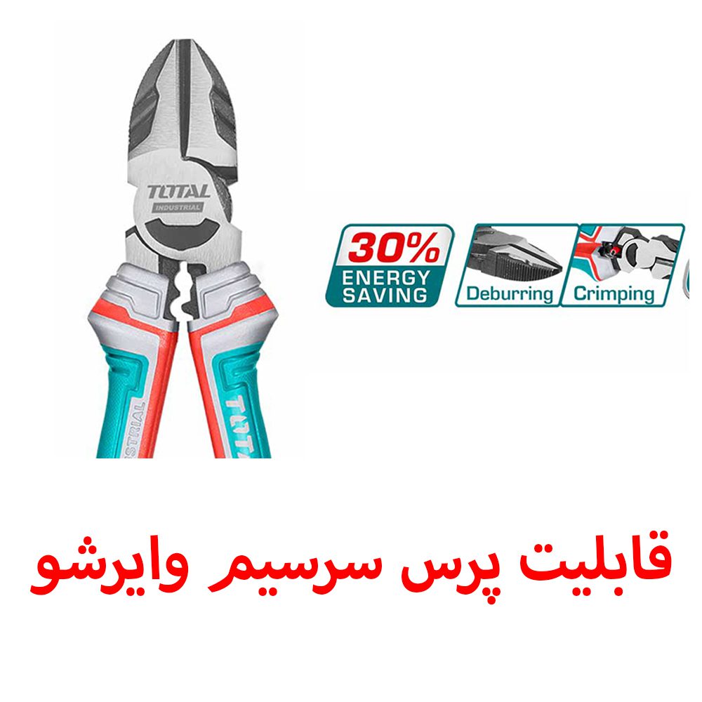 سیم چین فوق صنعتی و پرس سرسیم وایرشو توتال سایز 6 اینچ